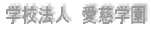 �w�Z�@�l�@�����w��