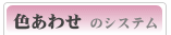 �F���킹�̃V�X�e��