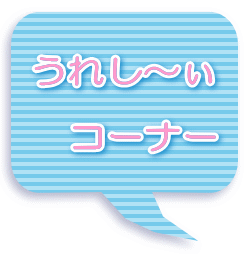 ���ꂵ�`��  �@�R�[�i�[