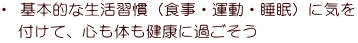 �E ��{�I�Ȑ����K���i�H���E�^���E�����j�ɋC�� �@�t���āA�S���̂����N�ɉ߂�����