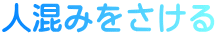 �l���݂�������