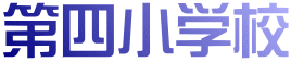 ��l���w�Z