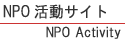 NPO�����T�C�g