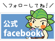 白神ねっとFacebook