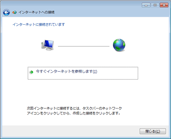 win7_09-connect_fin