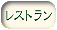 restaurant page-button