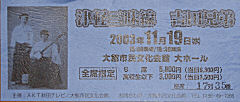 031119ticket.jpg