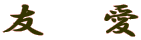 �F�@��