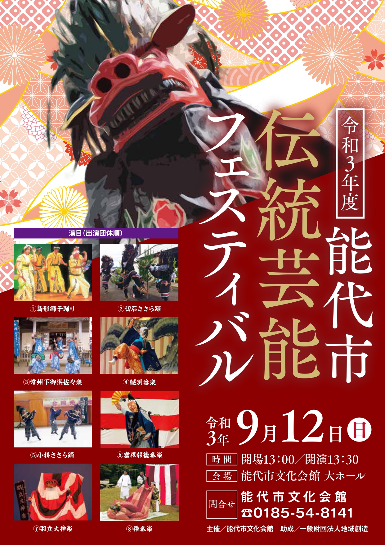 伝統芸能フェスポスター