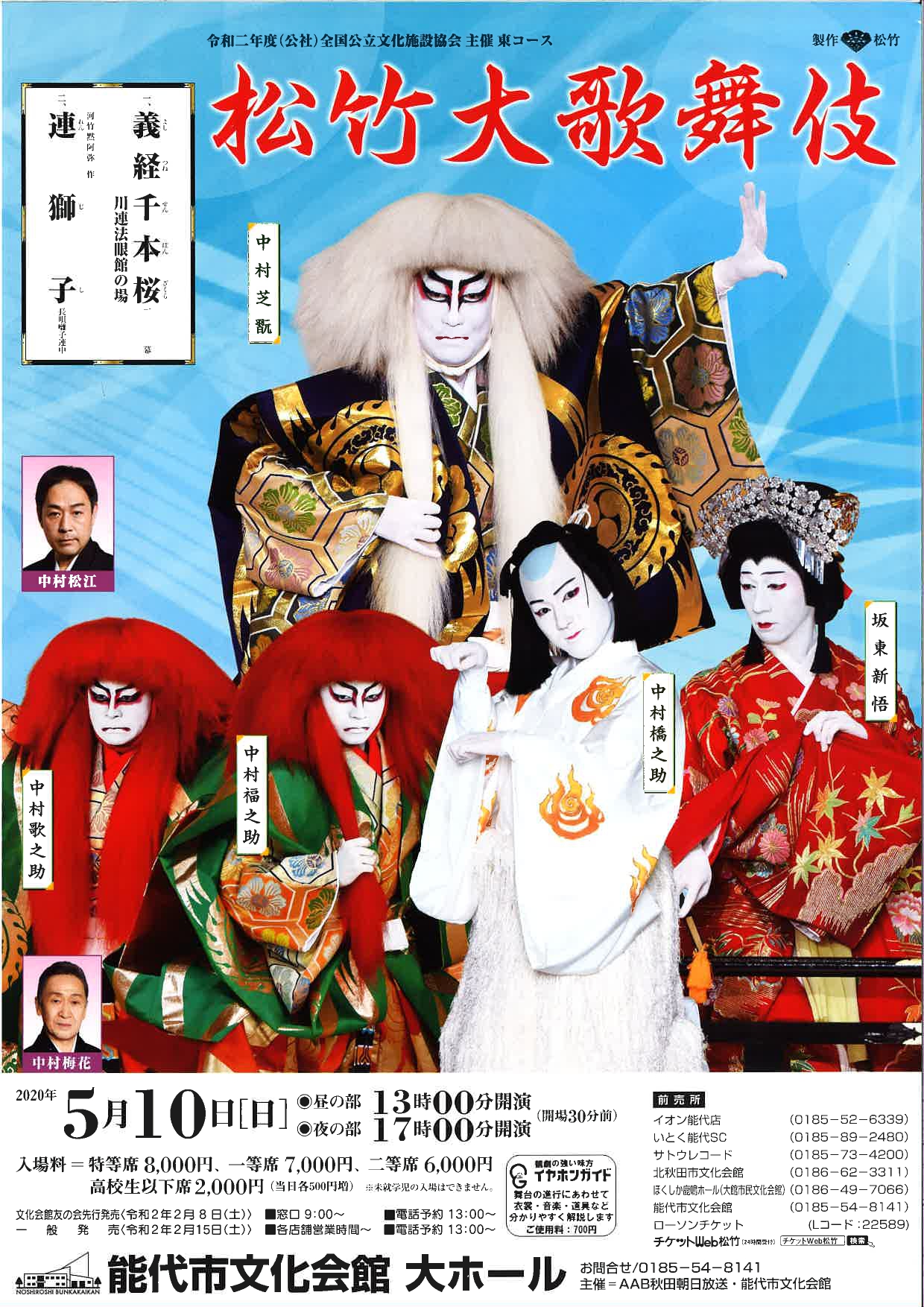 松竹大歌舞伎