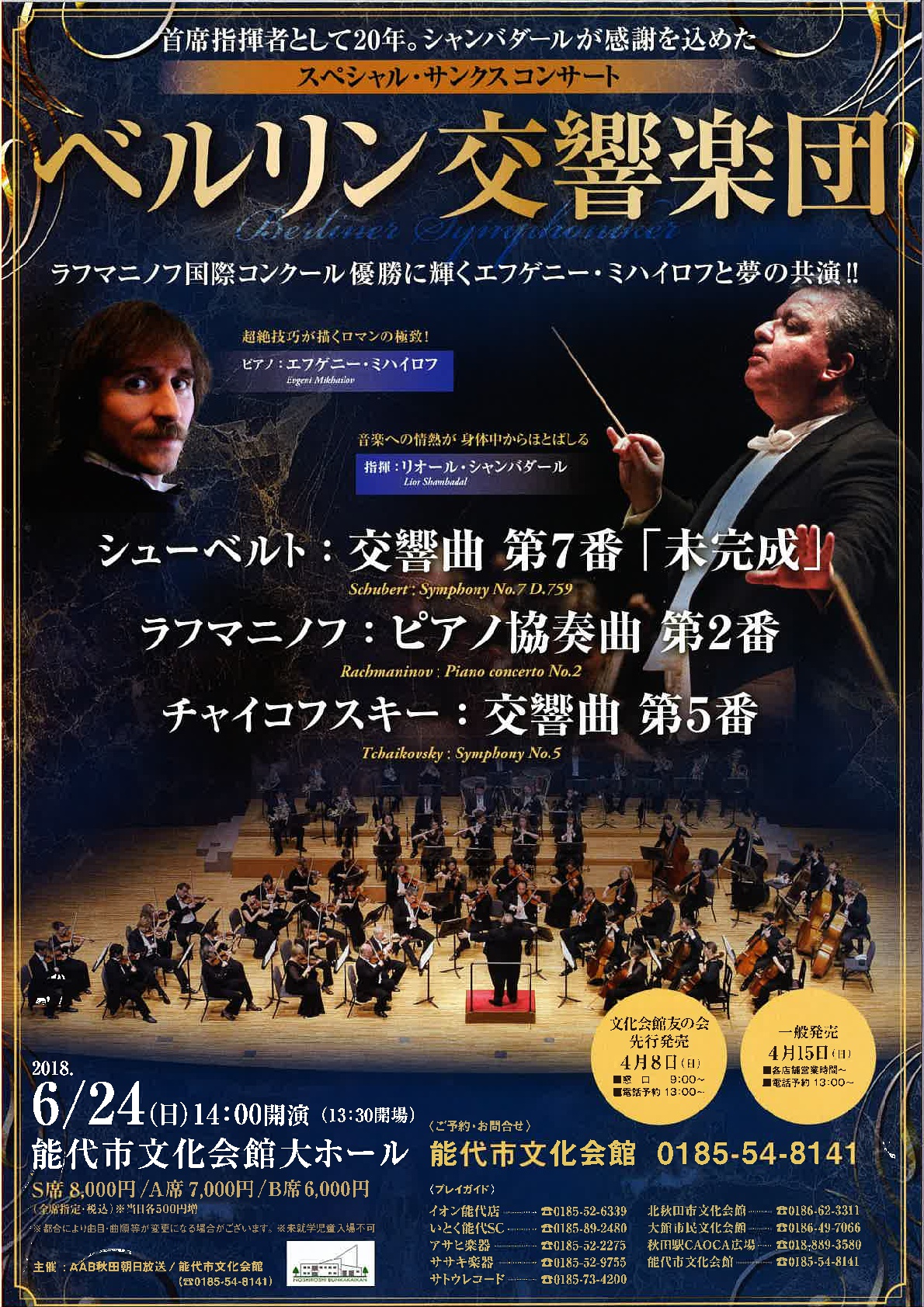 ベルリン交響楽団コンサートポスター