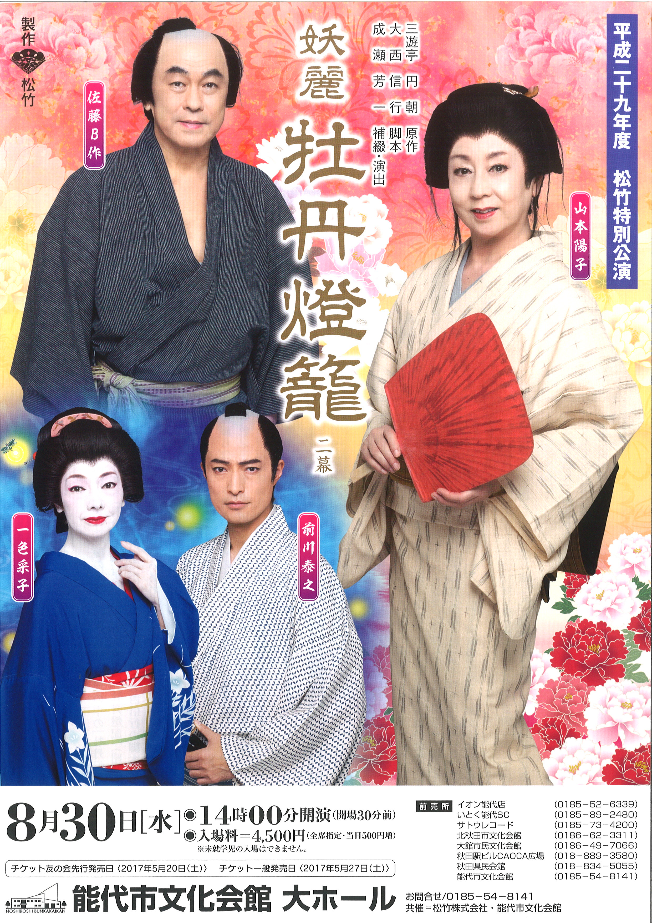 牡丹燈籠_ポスター