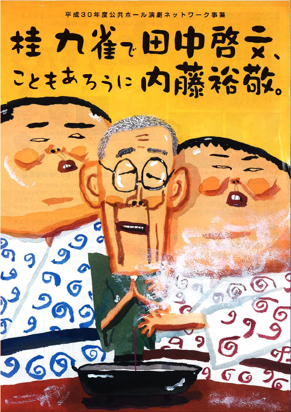 演劇ネットワーク事業