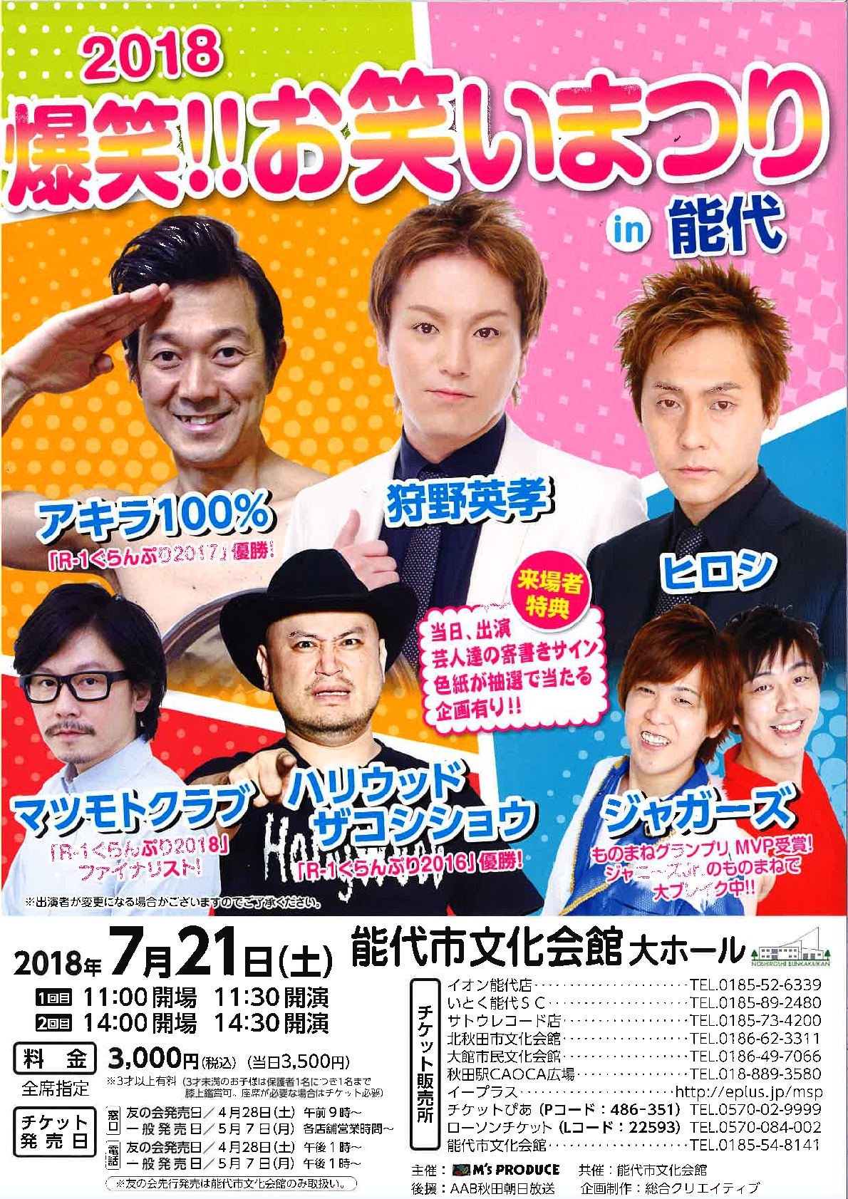 お笑いまつりポスター