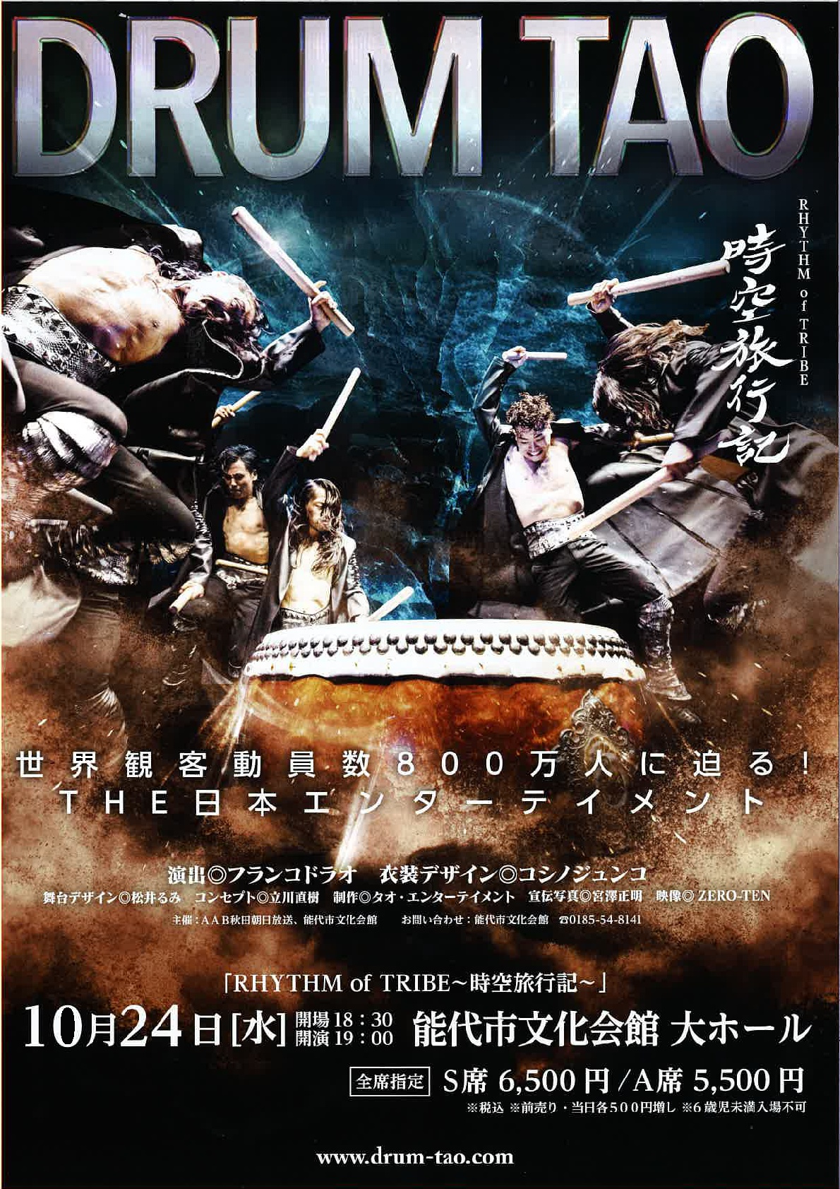 DRUM TAO