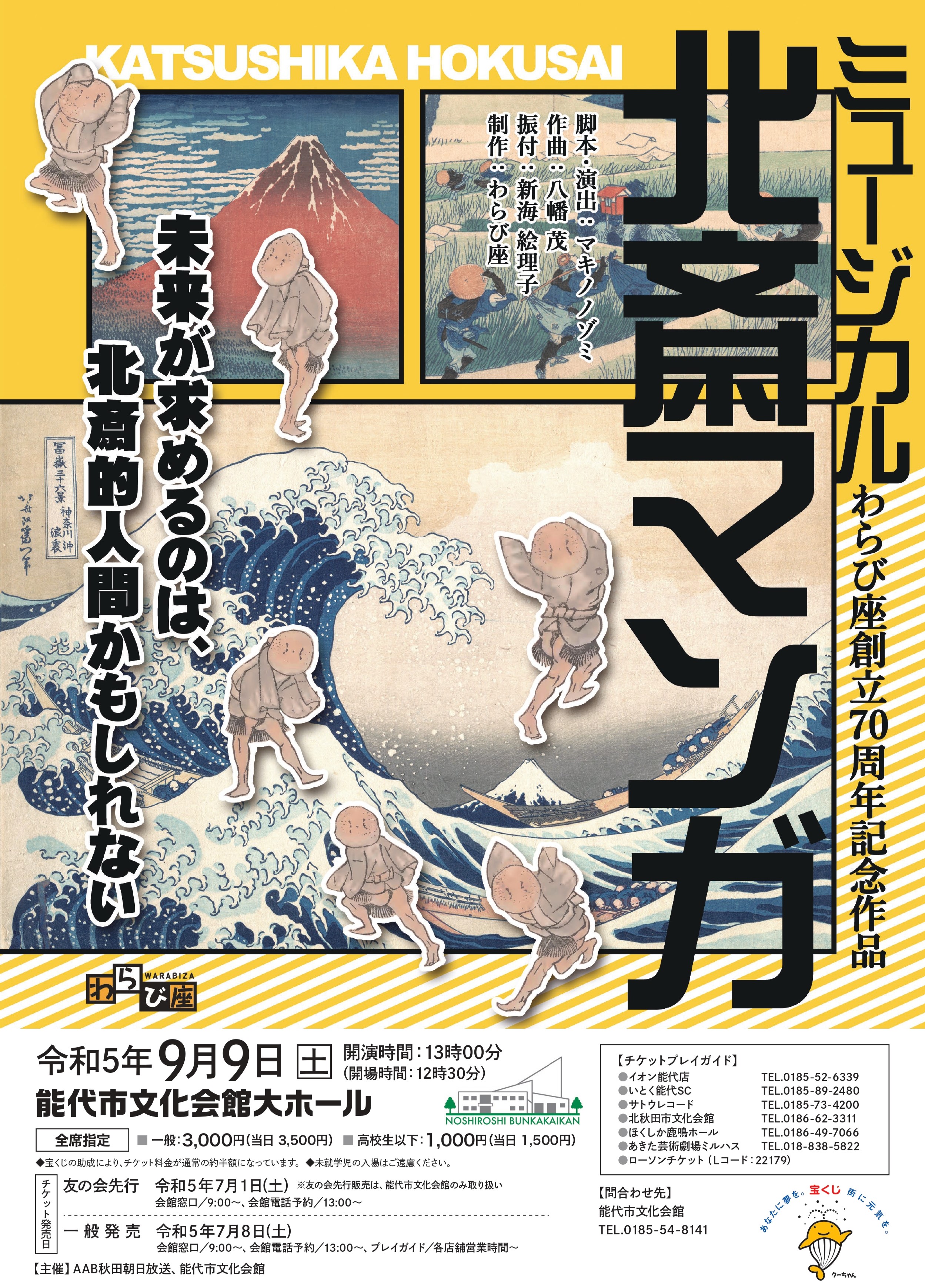 warabiza_hokusai
