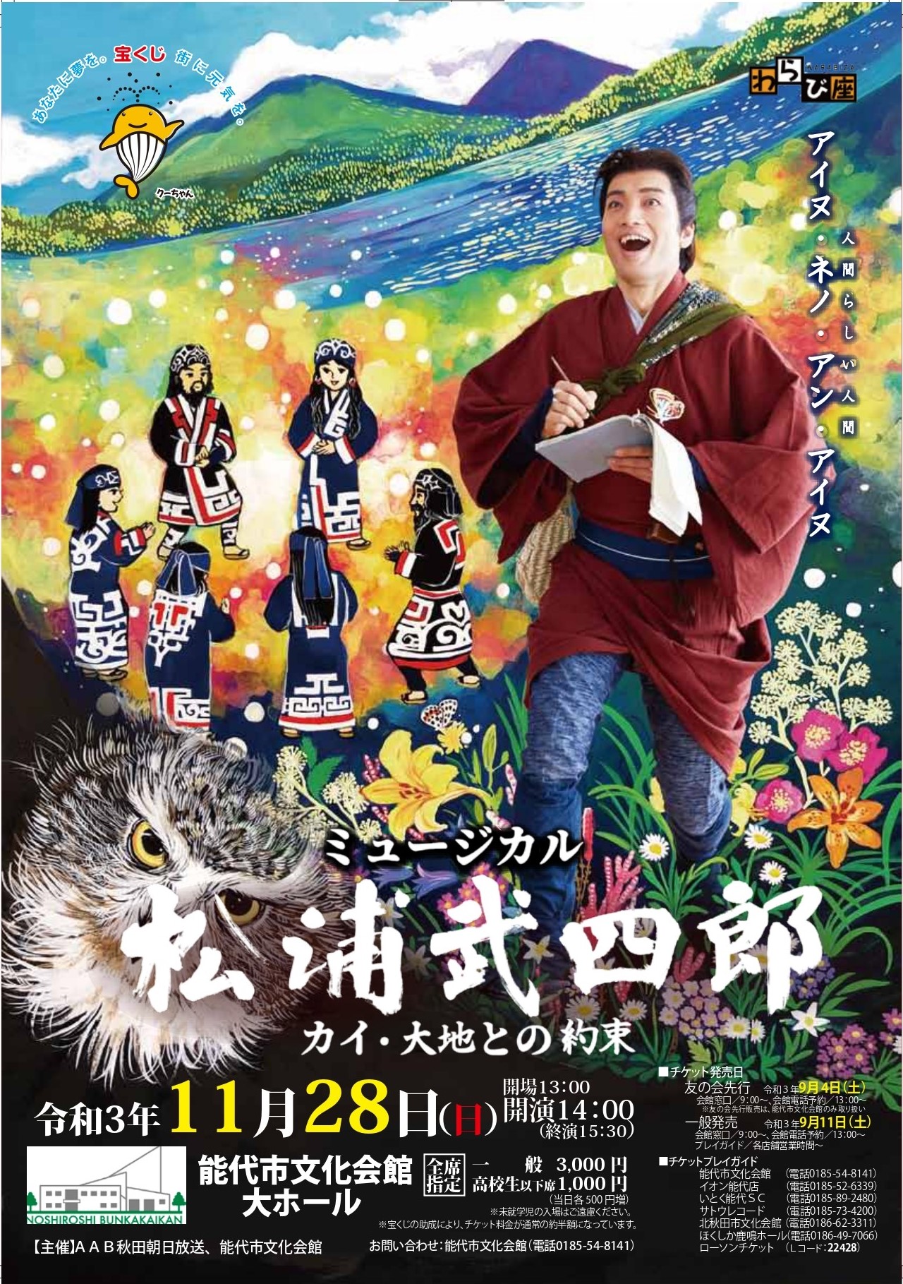わらび座ポスター