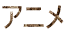 Aj