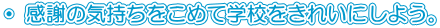 E ӂ̋C߂ĊwZꂢɂ悤B