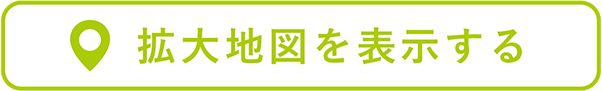 拡大地図を表示する