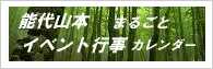 白神ねっと能代山本まるごとカレンダー