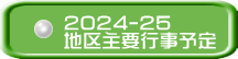 2024-25 nvs\